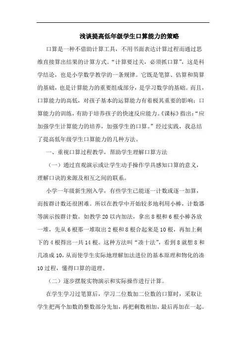 浅谈提高低年级学生口算能力的策略