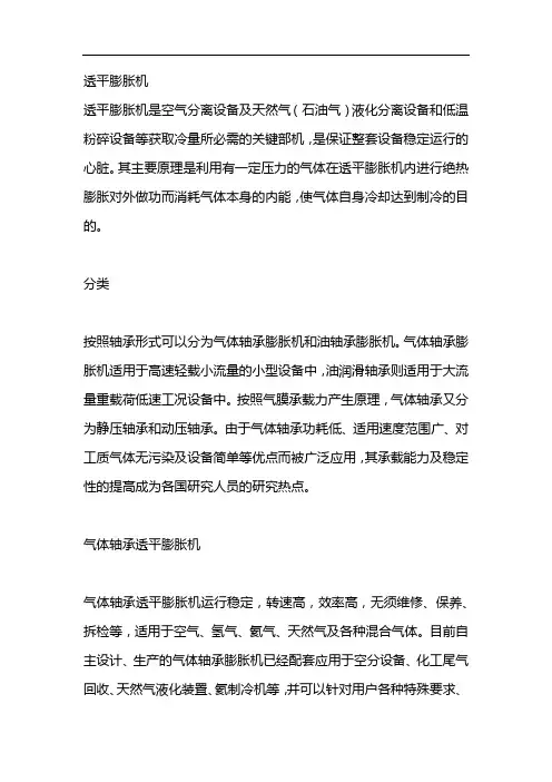 透平膨胀机 2