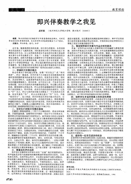 即兴伴奏教学之我见