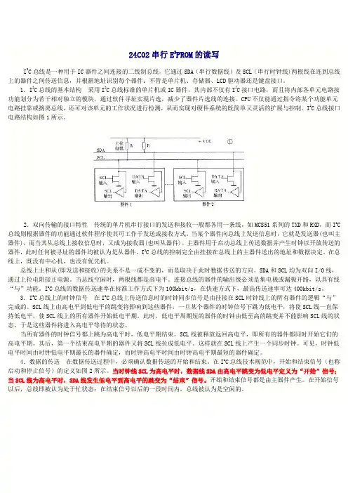 24C04中文资料