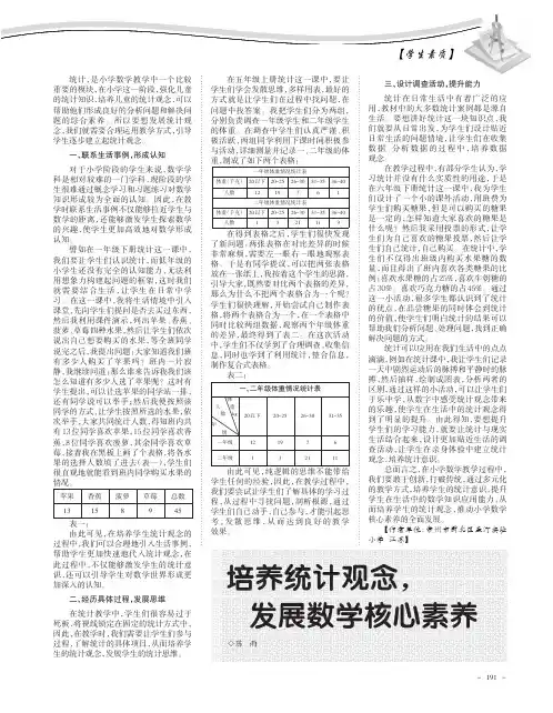 培养统计观念,发展数学核心素养