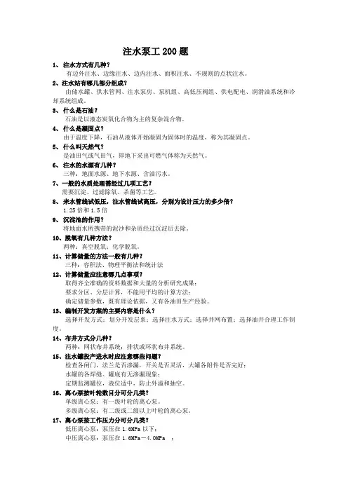09注水泵工200题
