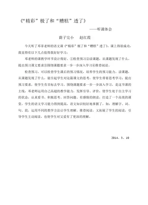 听课反思