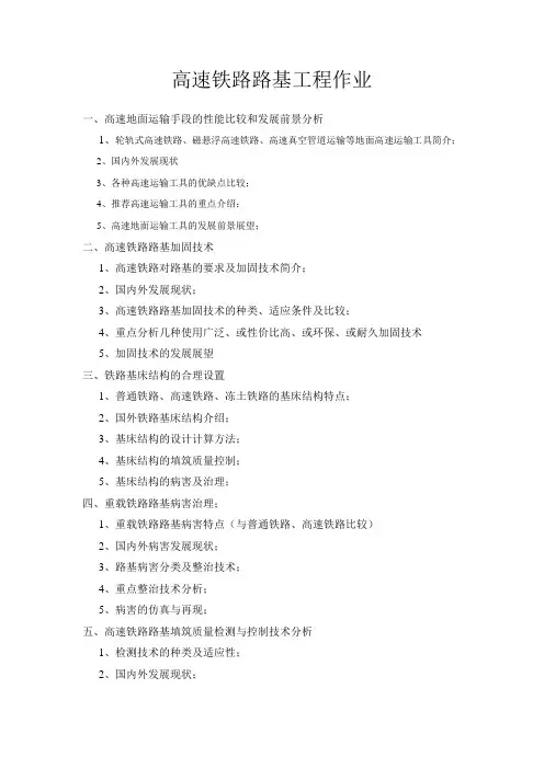 高速铁路路基工程作业