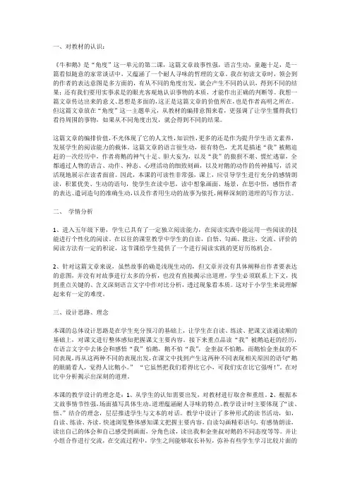 18 牛和鹅说课稿