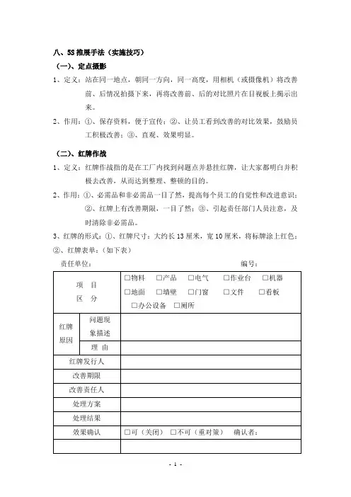 5s管理实施细则