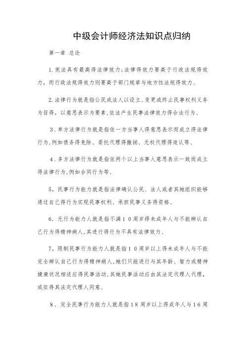 中级会计师经济法知识点归纳