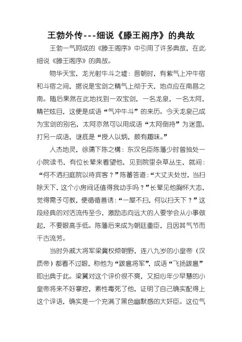 细说《滕王阁序》的典故
