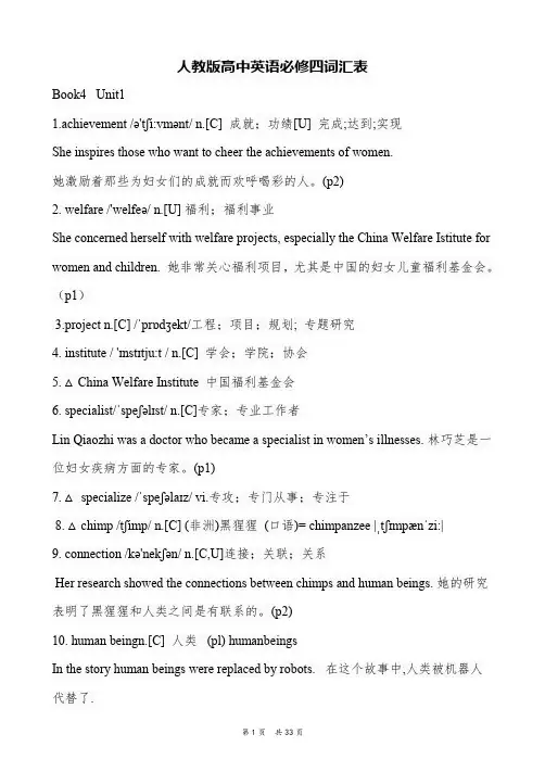 人教版高中英语必修四词汇表及单词用法总结