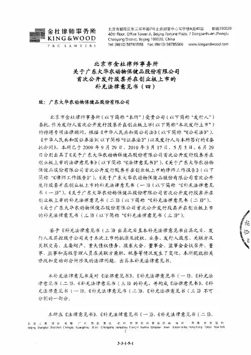 大华农:北京市金杜律师事务所关于公司首次公开发行股票并在创业板上市的补充法律意见书(四) 2011-02-17
