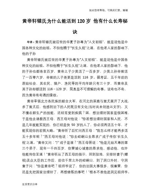 历史趣谈：黄帝轩辕氏为什么能活到120岁 他有什么长寿秘诀
