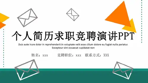 创意清新个人简历求职竞聘动态PPT模板