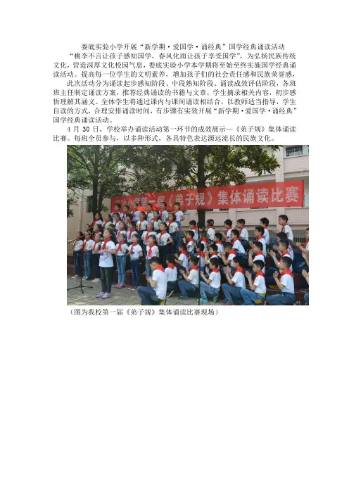      娄底实验小学开展“新学期·爱国学·诵经典”国学经典诵读活动