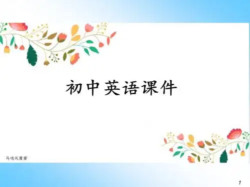 牛津译林版英语八上8aunit2reading1