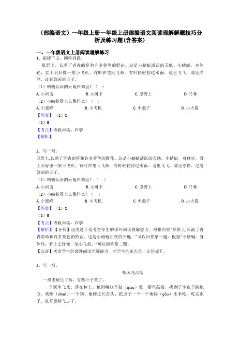 一年级(部编语文)一年级上册一年级上册部编语文阅读理解解题技巧分析及练习题(含答案)