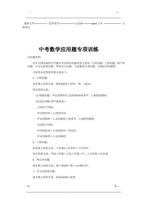 中考数学应用题专题复习题 (优选.)
