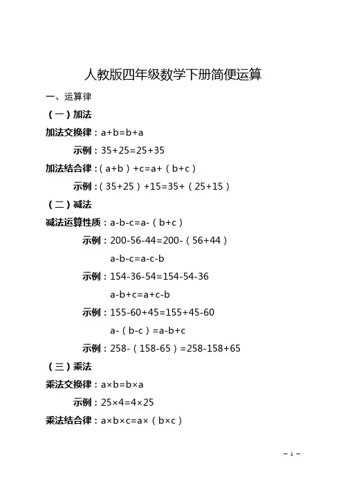 人教版四年级下册简便计算分类整理及练习