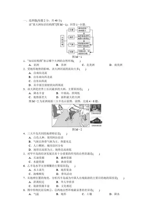 七年级下册地理期末考试卷
