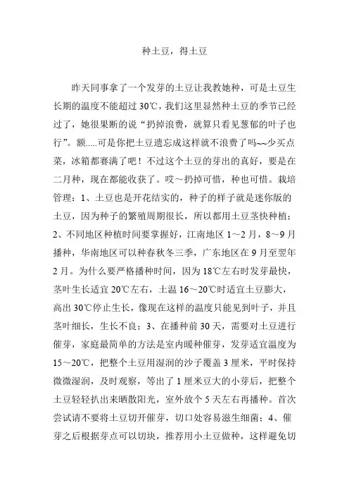 种土豆,得土豆