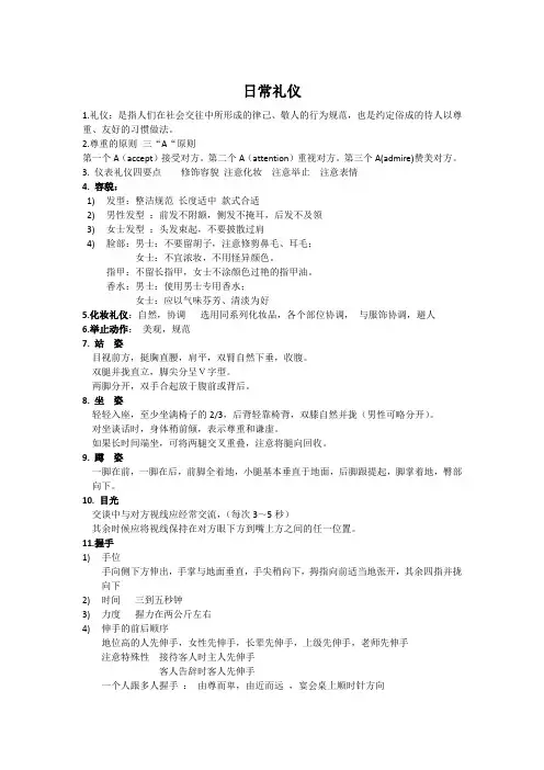 日常礼仪,涉外礼仪