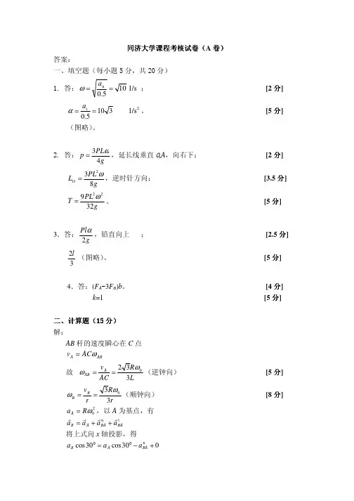 2007-2008工程力学2试卷Akey_工程力学