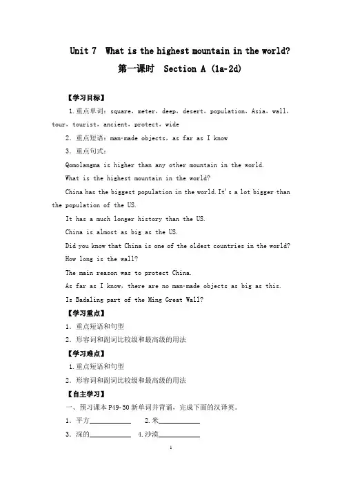 人教版八年级下册英语Unit7(第七单元)优秀教案