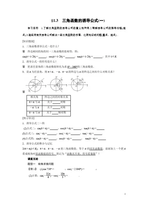人教版高一数学必修4第一章 1.3三角函数的诱导公式(1)