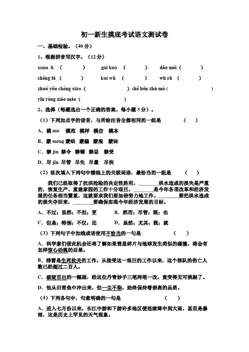 初一新生入学语文摸底测试卷
