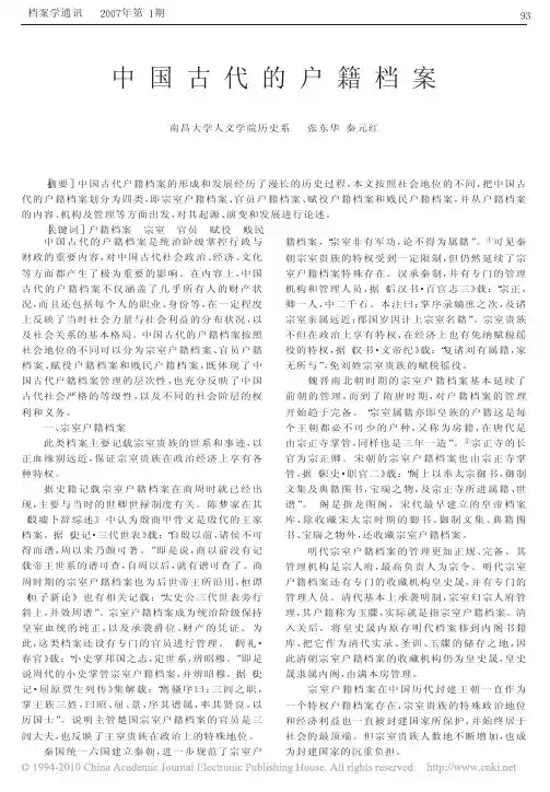 中国古代的户籍档案