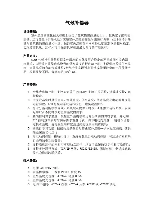 气候补偿器