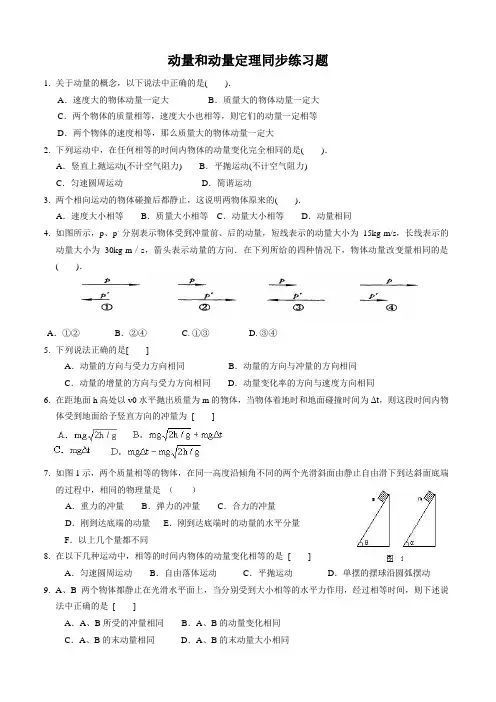 动量和动量定理练习题