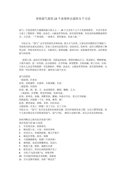 湿气的13大表现和祛除湿气的5个小妙招