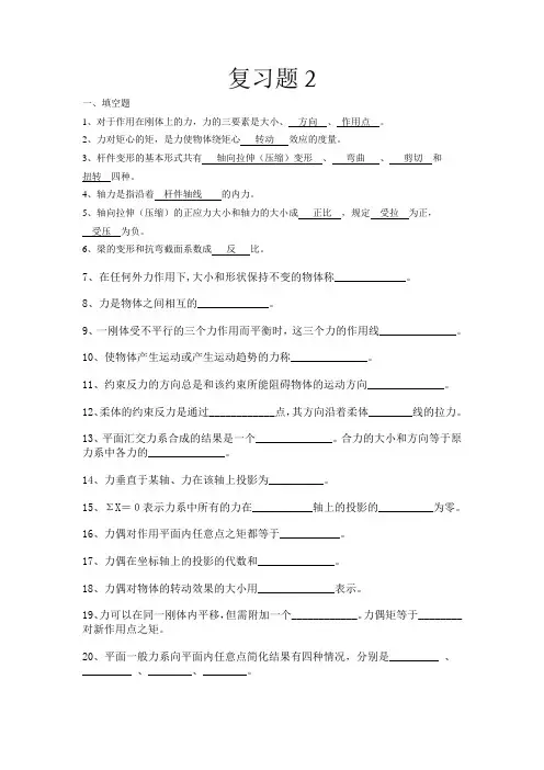 建筑力学复习题2