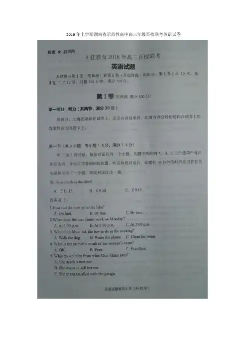 湖南省2016届高三示范性高中百校联考英语试题 扫描版含答案.doc