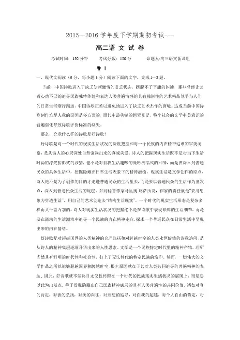 辽宁省大连市第二十高级中学2015-2016学年高二期初考试语文试题 Word版含答案.doc