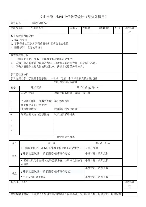 威尼斯商人教案1