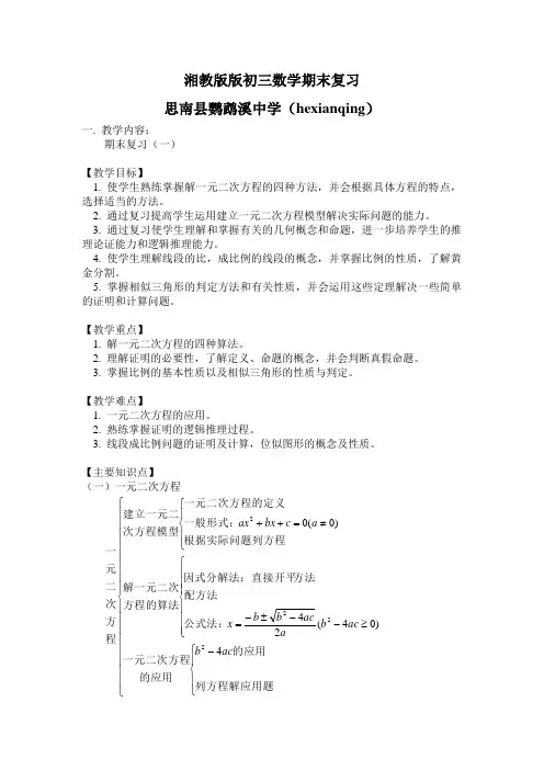 湘教版九年级第一学期数学期末复习与测试卷(含答案)1[1]