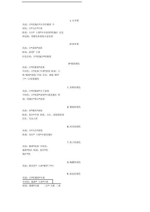 色彩调色方法