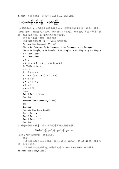 VB复习题