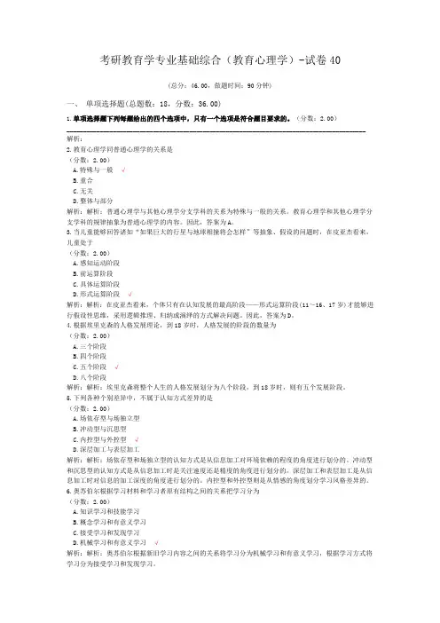 考研教育学专业基础综合(教育心理学)-试卷40