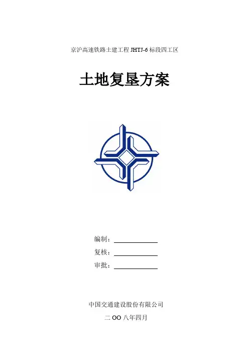 土地复垦方案