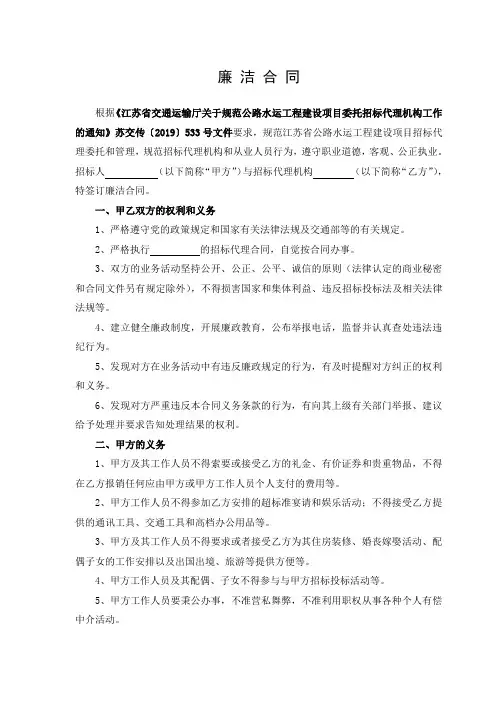 招标代理廉洁合同协议书