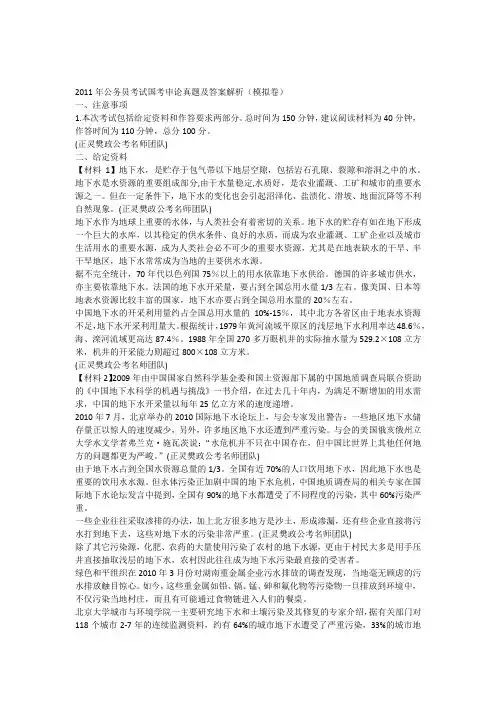 国考申论真题及答案解析(模拟题)