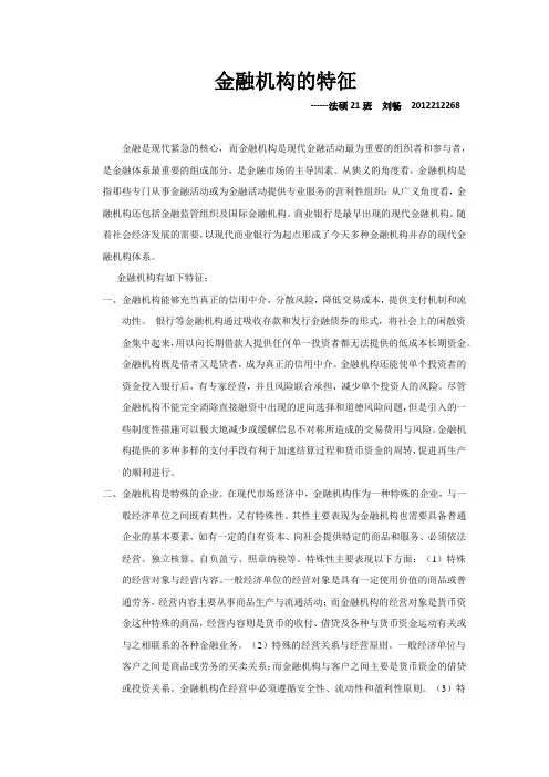 金融机构的特点