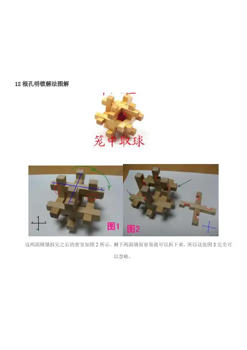 16种孔明锁鲁班锁解法