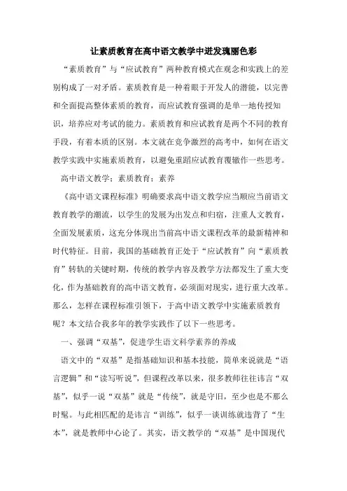 让素质教育在高中语文教学中迸发瑰丽色彩