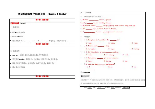 外研社新标准 六年级上册M8复习