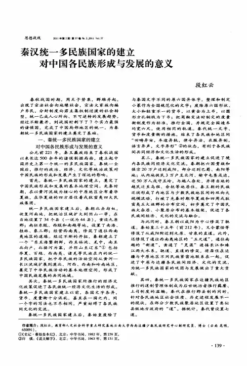 秦汉统一多民族国家的建立对中国各民族形成与发展的意义