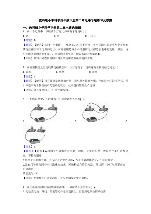 教科版小学科学四年级下册第二章电路专题练习及答案