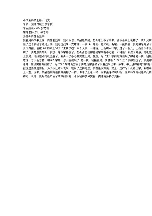 小学生科技创新小论文